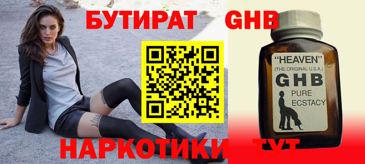 Бутират BDO 33% Мелеуз