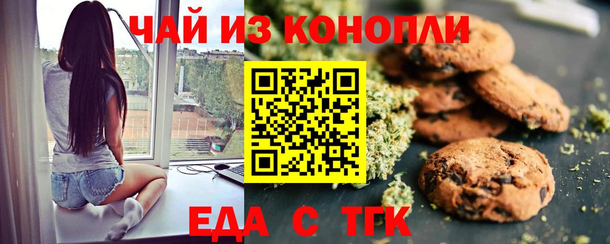 Еда ТГК марихуана  Вход с VPN  Мелеуз 