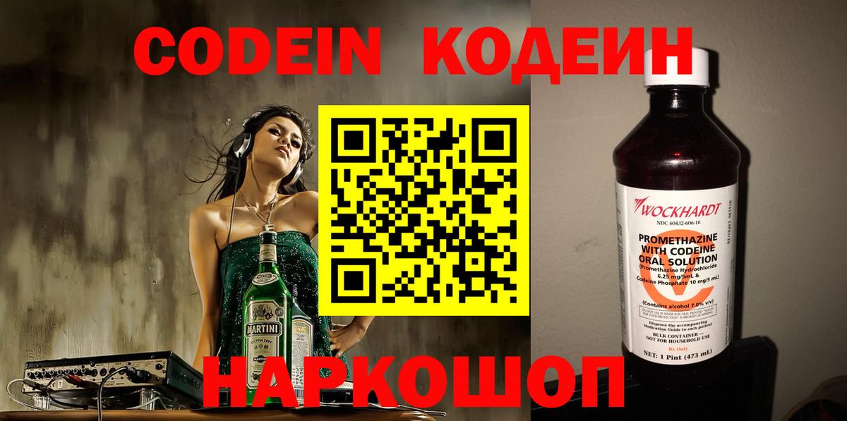 Кодеиновый сироп Lean напиток Lean (лин)  Кодеиновый сироп Lean напиток Lean (лин)  Мелеуз  Вход с VPN 