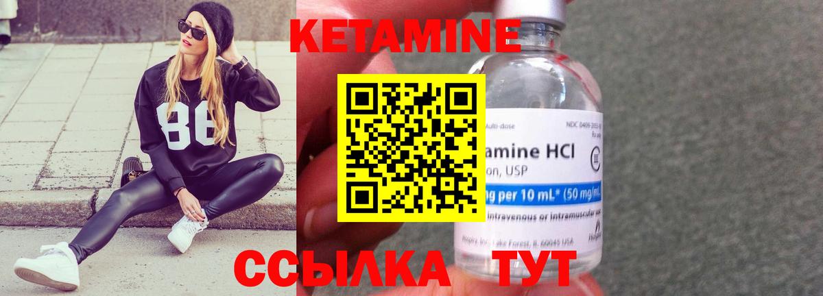 КЕТАМИН VHQ Мелеуз