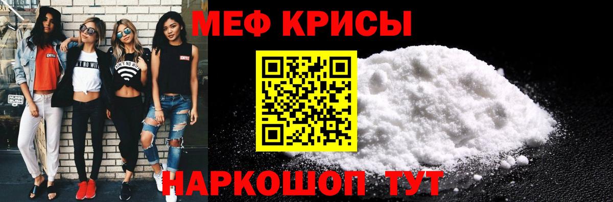 Меф мяу мяу мука Мелеуз