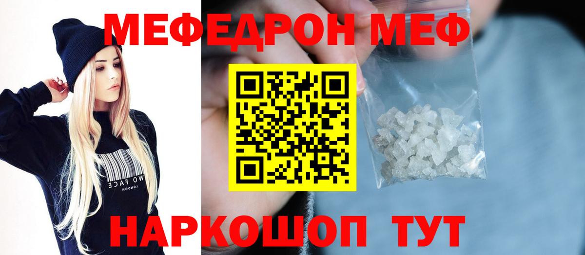 МЯУ-МЯУ  МЕФ VHQ  Вход с VPN  Мефедрон VHQ  Мелеуз 