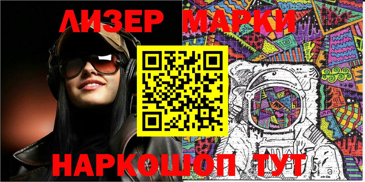 Наркотические марки 1500мкг Мелеуз
