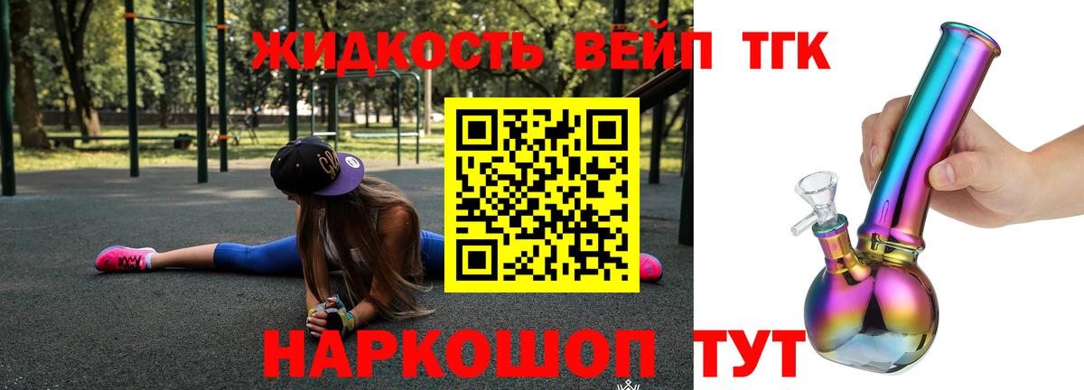 ТГК жижа  Вход с VPN  Мелеуз 